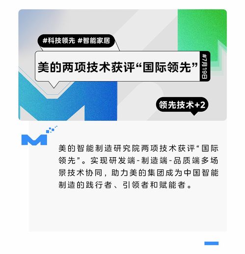 喜報！美的智能制造研究院兩項技術獲評“國際領先”，加速智能制造技術推廣與應用