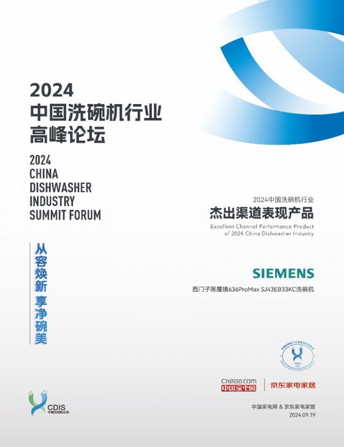 六十年匠心沉淀，智凈未來 博西家電洗碗機卓越成就與技術創新之路