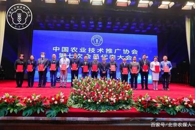 中國農業(yè)技術推廣協(xié)會第七次會員代表大會在京召開 擘畫新時代農技推廣新藍圖
